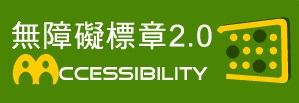 通過A優先等級無障礙網頁檢測